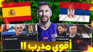 وأخيرا أقوى مدرب في اللعبة 🔥☠️ من الافضل مدرب صربيا او مدرب اسبانيا 🥶 ebooftball 2024