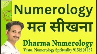 Who should Learn Numerology | Dharm Numerology | Devendra sevak #free #freefire #numerology