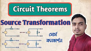 30. Source Transformation with Examples ।। সোর্স ট্রানসফর্মেশন ।। Source Conversion ।।