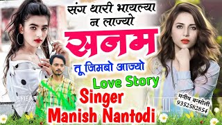 संग थारी भायल्या न लाज्यो सनम तू जिमबो आज्यो // Singer Manish Nantodi Meena Geet 2023