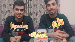 تحدي الشوكولاته انا واخي / شوكولاته وبصل 😓😂/ وزع شوكولاته وطعمينا 🥰