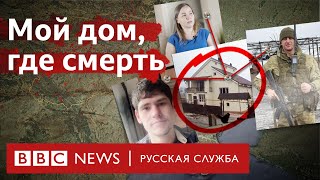 «В моем доме живет смерть». История одной битвы в Угледаре | Документальный фильм Би-би-си