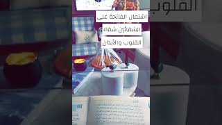 سورة الفاتحه شافيه كافيه | سناب ريم بنت صالح الراجحي