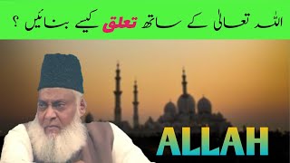 How To Make Direct Contact With Allah | Dr Israr Ahmed | 6th Pillar - Exploring Deen