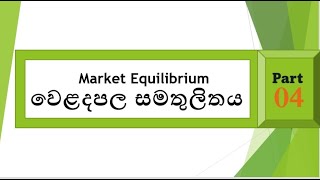 #4-Market Equilibrium exercises #