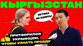 НАСТОЯЩАЯ ПРАВДА: Как ОТНОСЯТСЯ К РУССКИМ в Кыргызстане / Киргизия, Бишкек