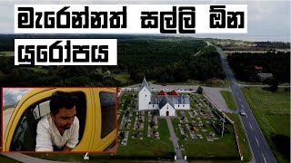 මැරෙන්නත් සල්ලි ඕන යුරෝපය CAMPING in a  Danish   CEMETERY