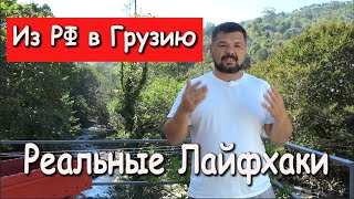 Как быстро пересечь границу Грузии? Полезные советы! Верхний Ларс. Что взять? Аренда/ Логистика.