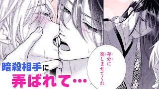 【恋愛漫画】皇帝による快楽の嵐…中華後宮エロティック【殺し屋は今日も冷徹皇帝に愛される・第1話】オトナのフラワーコミックスチャンネル