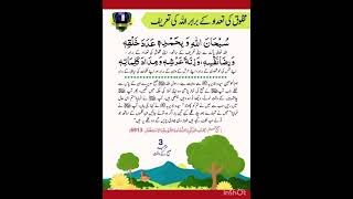 اللہ تعالی کی حمد و ثنا بغیر حساب کتاب کے کیا کرو بے شمار کیا کرو #quotes #ytshorts #islamicquotes