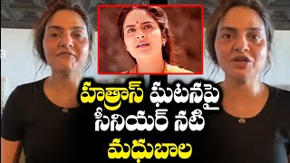 Senior Actress Madhubala Serious Reaction | Fires on Boys | Telugu Cinema Adda