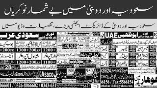 Pakistanis Ke Liye Saudi Arabia Aur Dubai Mein Jobs | Latest foreign jobs #foreignjobs #saudiajobs