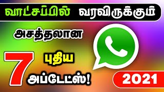 WhatsApp ல் வரப்போற அசத்தலான 7 புதிய வசதிகள் | Upcoming WhatsApp Features 2021 in Tamil | Tech Kotta