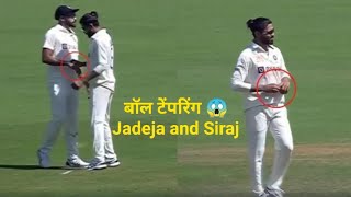 Ravindra Jadeja and Mohammed Siraj bol tempering 😳? क्या है सच्चाई Jadeja 5 wicket#indvsaus