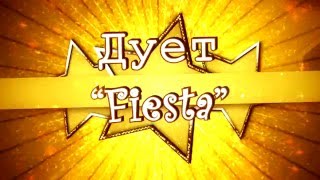 Музичний дует. Fiesta.  м.  Рівне. 2