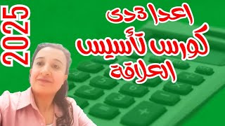 شرح وتوضيح 2025تمارين درس العلاقة ثالث إعدادي | حصة 2🧠💡