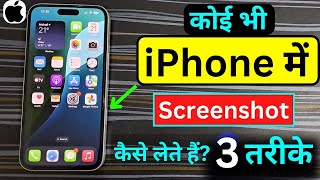 How to Take Screenshot in iphone 2024 | iphone Me Screenshot Kaise Lete Hain | iphone 16 Plus, Pro