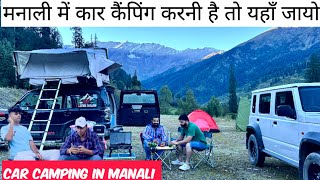 मनाली में कार कैंपिंग करनी है तो यहाँ जायो 🌧️ CAR CAMPING IN MANALI #manali #camping #himachal