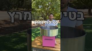 אין מחיר לשמחה!! #חוויהמתוקה #מכונתסוכר #מבצע #סטוריטיים