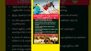 Increasing prevalence of dengue fever in Tamil Nadu 🦟😰 | #shortsfeed  #breakingnews #dengue #viral