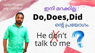 Do Does and Did  | PSC | English Grammar | Spoken English | Do Does and Did