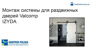 Монтаж системы для раздвижных дверей Valcomp IZYDA