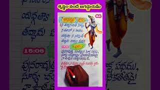 భగవద్గీత శ్లోకం 84 lyrics #handwriting #devotional #telugu