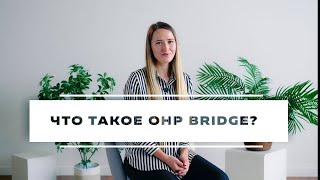 Программа OHP Bridge: Бесплатное медицинское страхование #OHPBridge