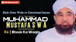 Hazrat Muhammad Mustafa (S W A ) Ke Bhook Ka Waqia | Saqib Raza mustafai emotional bayan