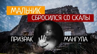 Крым. Мальчик сбросился со скалы. Призрак Мангупа