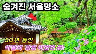 서울 도심속 오래된 비밀의 정원이 아름다운 사찰이 되었다. 숨겨진 서울의 힐링 명소.