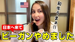 アメリカでビーガンだったけど日本へ来てやめた理由