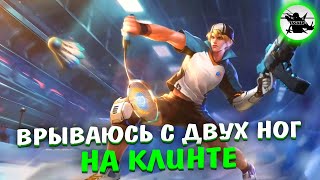 ГЕРОЙ НА КОТОРОМ НЕ СТРАШЕН СОЛО РЕЙТИНГ | + МИНИ ГАЙД НА КЛИНТА - MOBILE LEGENDS