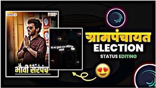 भावी सरपंच Video Editing Alight Motion || Grampanchayat Election Nivadnuk Video Editing ||