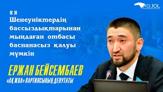 Шенеуніктердің бассыздықтарынан мыңдаған отбасы баспанасыз қалуы мүмкін