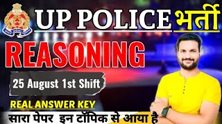 25अगस्त 1St SHIFT  REASONING UP POLICE EXAM ANALYSIS