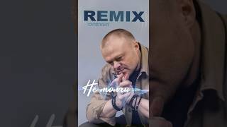 Сателлит – Не молчи (remix), snippet 🔥 Релиз: 14.02.2024 #сателлит #песня #немолчи