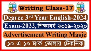 Writing Class-17। Advertisement Writing। Degree 3rd Year English Suggestion 2024