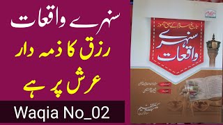 Sunehrey Waqiat | Rizq Ka Zimmah Daar Arsh Par Hai | Book's Review