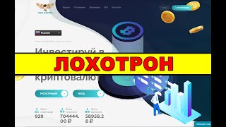 trade-achievers.guru ОТЗЫВЫ ОБМАН SCAM