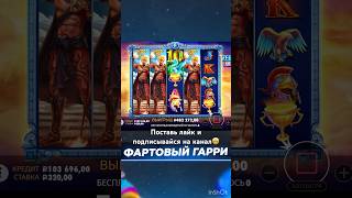 Занос в Zeus vs Hades !!! Поймал х2250 !!! #заносынедели #заносы #занос #shorts