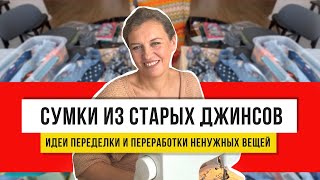 СТАРОЕ ИЛИ НОВОЕ?! 150 идей по переделке!