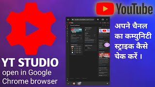 Google Chrome per Yt studio kaise open Karen ||@ManojDey