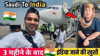 Finally 3 महीने के बाद india 🇮🇳  जाने की खुशी 😍 || Saudi Arabia 🇸🇦 To India 🇮🇳