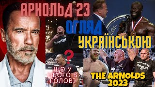 Arnold Classic 2023, Новини Заліза, Поплавлений Ларрі