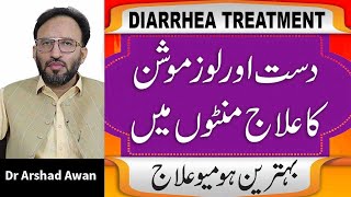 How To Treat Diarrhea And  Loose Motions Instantly In Urdu