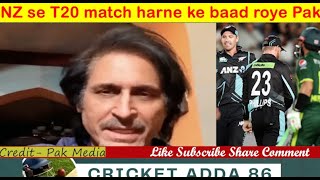 NZ se T20 match harne ke baad roye Pak