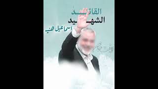 Ismail haniya shorts video inna lillah#ismailhaniyeh #ismail