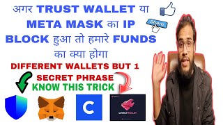 Trust Wallet Ban In India😱| How Trust Wallet Import In Metamask Or Others #seedphrase