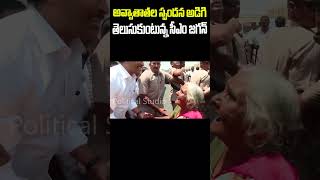 CM YS Jagan Memantha Siddham Yatra Visuals |  #cmysjaganagain #ysjagan #ytshorts #shorts